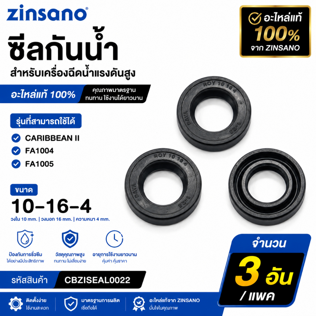 ZINSANO อะไหล่ ซีลกันน้ำ สำหรับเครื่องฉีดน้ำแรงดันสูง รุ่น CARIBBEAN II, FA1004, FA1005 อะไหล่แท้