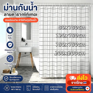ม่านห้องน้ำ 200X200cm กันเชื้อรา PEVA มีห่วงตะขอ C-Hook ให้ 12 ชิ้น กันเชื้อรา มี4ลายให้เลือก