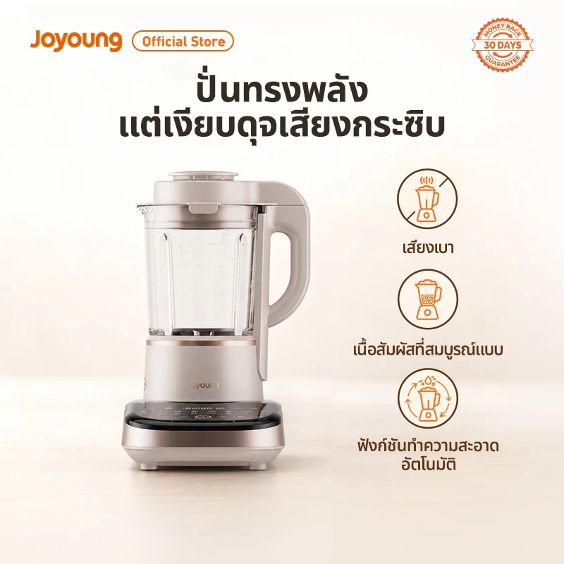 Joyoung B3 WhisperBlend™ Ultra Smooth เครื่องปั่นความเร็วสูง Premium ปั่นร้อน-เย็น มอเตอร์ทรงพลัง เสียงเงียบพิเศษ