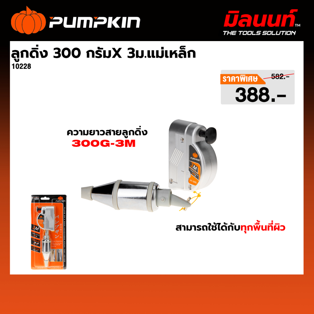 PUMPKIN รุ่น 10228 ลูกดิ่ง 300 กรัมX 3ม.แม่เหล็ก