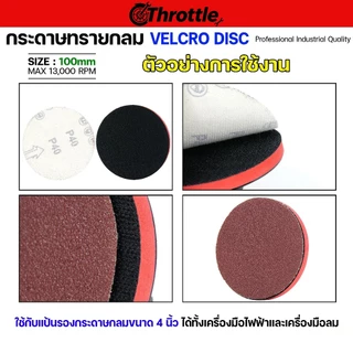 Throttle กระดาษทรายกลม 5 นิ้ว หลังสักหลาด (10แผ่น) ใช้กับแป้นขัดสีตีนตุ๊กแก