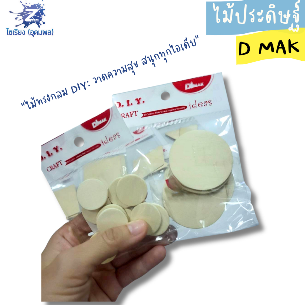 ไม้ประดิษฐ์ ไม้ประดิษฐ์เลขาคณิต ไม้รูปเลขาคณิต DIY ไม้ประดิษฐ์ตกแต่ง (บรรจุ 1 แพ็ค)