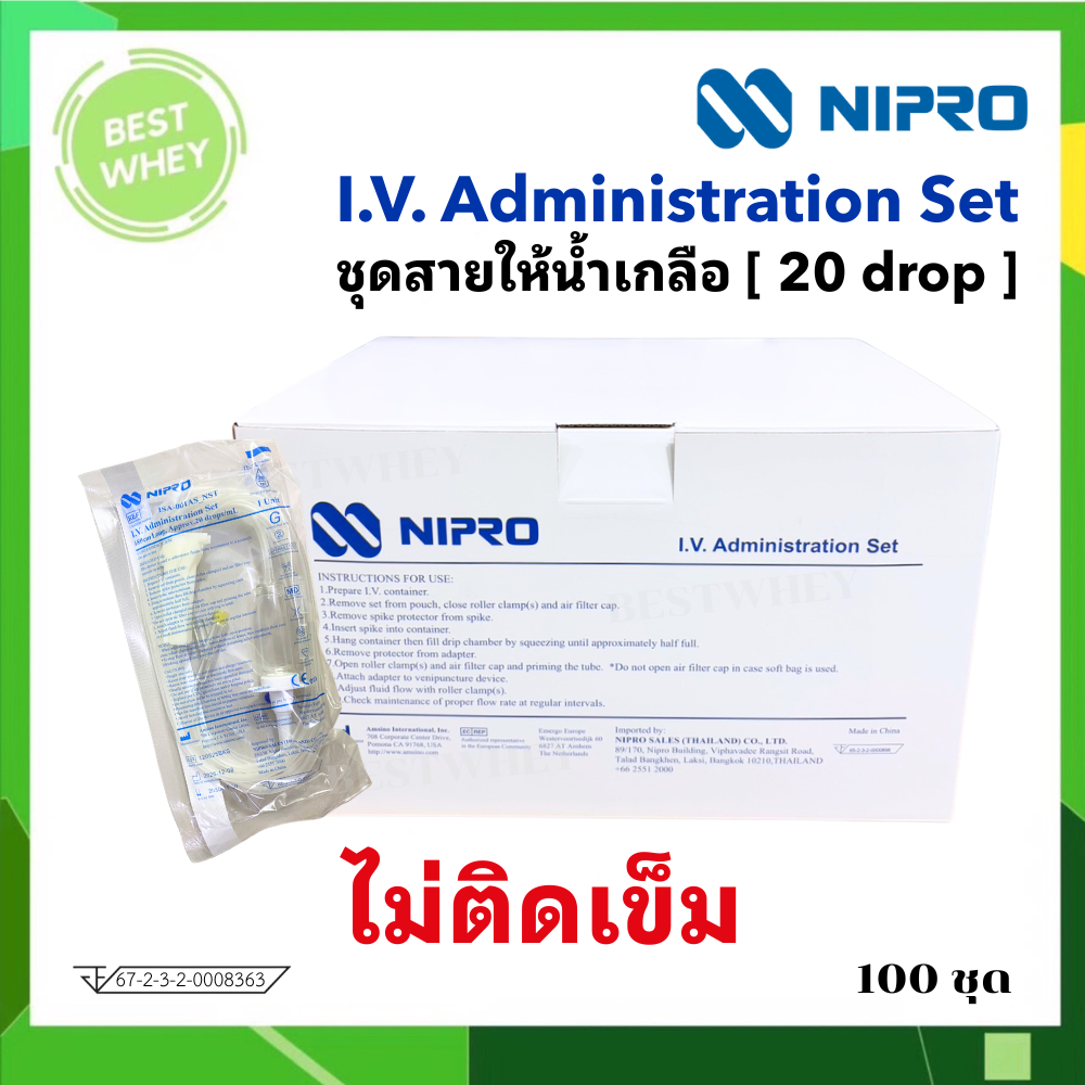 ชุดให้น้ำเกลือ Infusion set ยี่ห้อ NIPRO iv set (100 ชุด) 1819