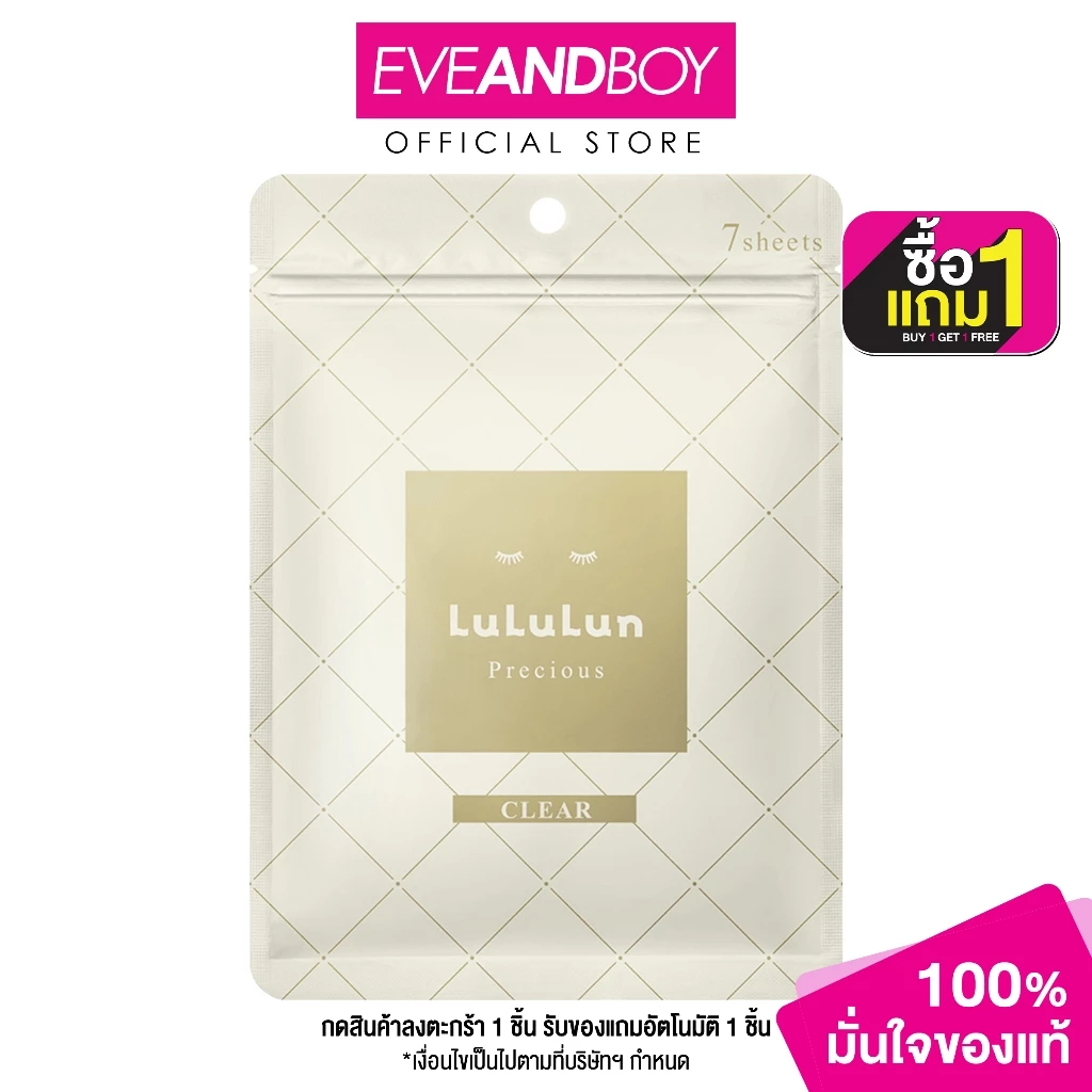 CMG LULULUN - Face Mask Precious White (7 Sheets) (113 ml.) ลูลูลูน เฟซ มาส์ก พรีเชียส ไวท์ 7 แผ่น