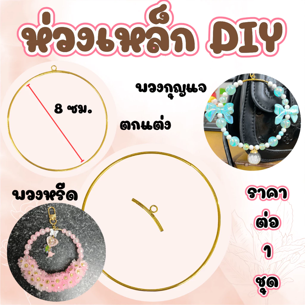 ห่วงเหล็ก ทำ พวงกุญแจ 1ชุด ของตกแต่ง แขวนผนัง จี้ ที่แขวน ลวดทำเครื่องประดับ diy ลวดเหล็ก ลวดดัด อุปกรณ์ ZX