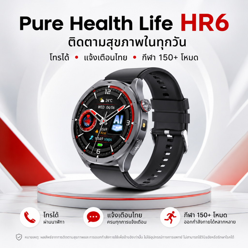 [ประกัน Center 1 ปี] Pure Health Life HR6 สมาร์ทวอทช์เพื่อสุขภาพ มี SOS โทรเข้า-ออก