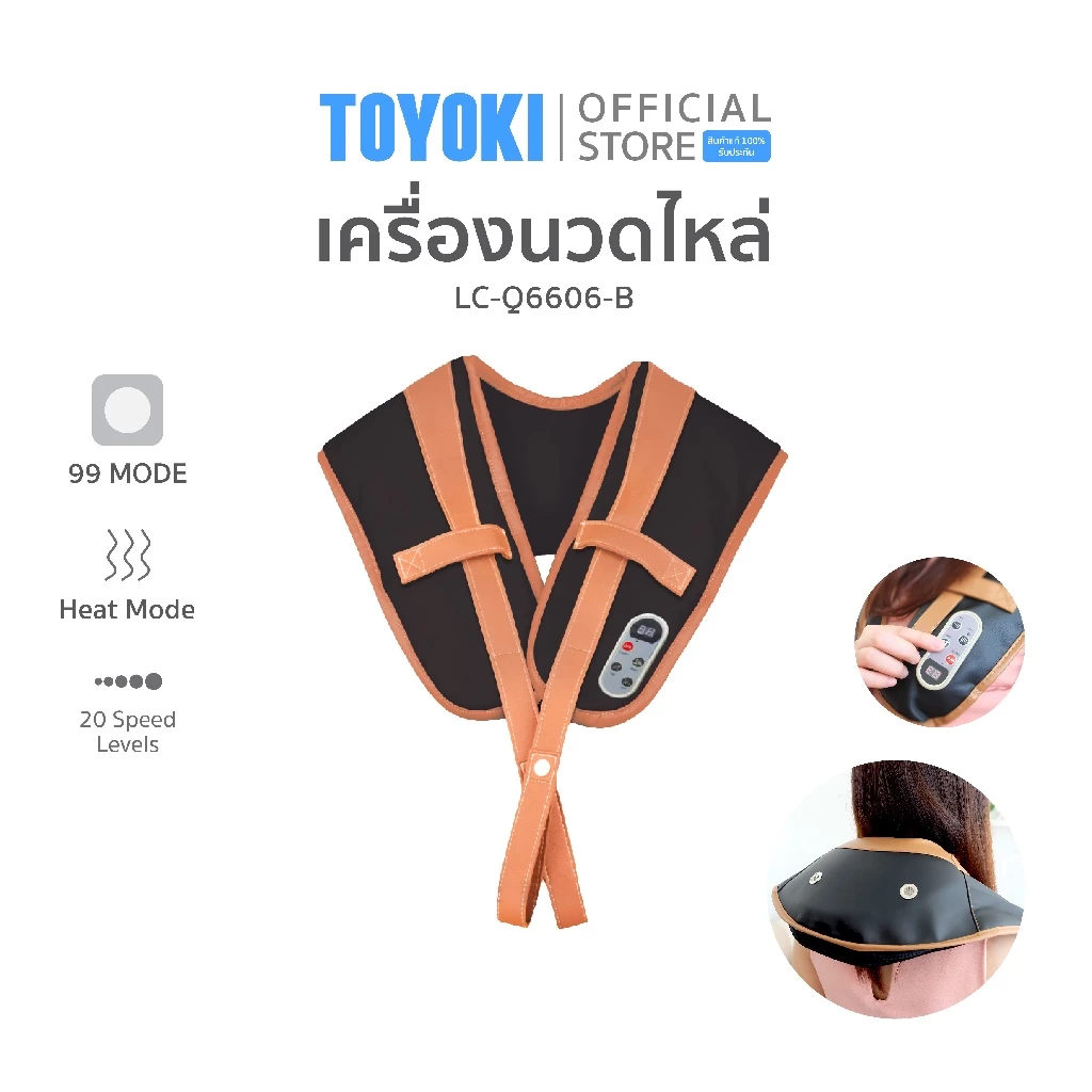 TOYOKI เครื่องนวดไหล่ ที่นวดไหล่ นวดหลัง ทุบไหล่ เครื่องนวดไฟฟ้า รุ่น LC-Q6606-B