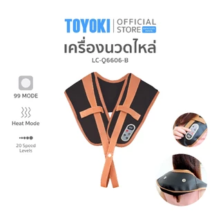 TOYOKI เครื่องนวดไหล่ ที่นวดไหล่ นวดหลัง ทุบไหล่ เครื่องนวดไฟฟ้า รุ่น LC-Q6606-B