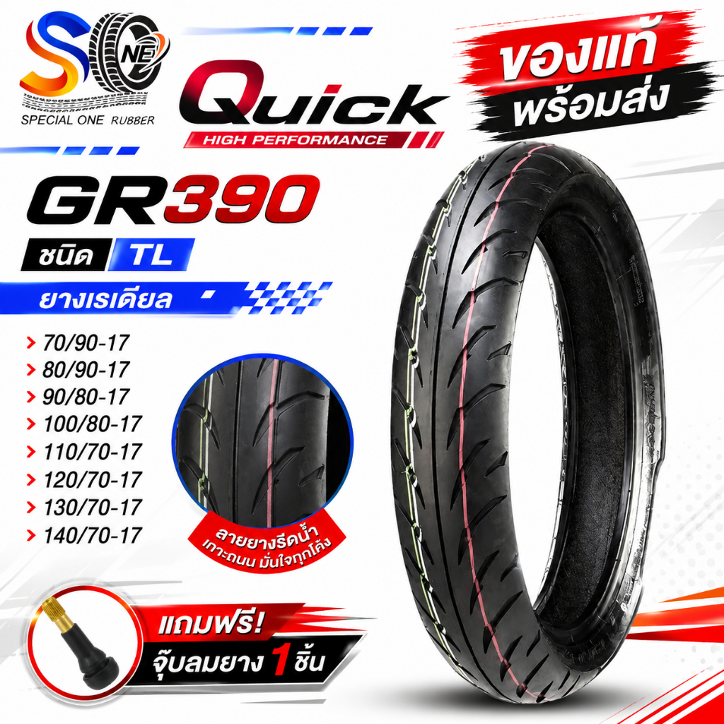 ยางรถมอเตอร์ไซค์ GR390  TL ยี่ห้อ Quick 70/90-17 80/90-17 90/80-17 100/80-17 110/70-17 120/70-17 130