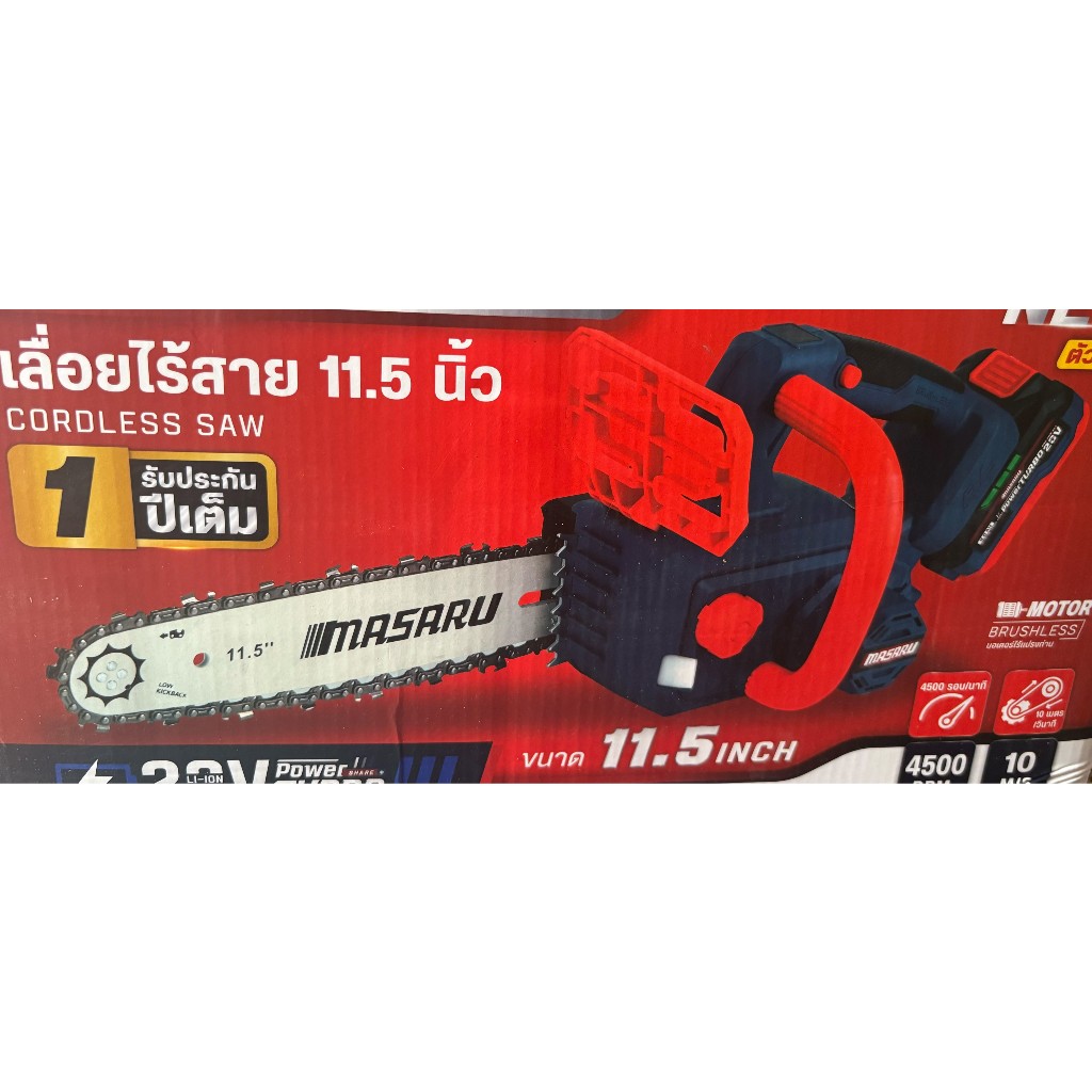 Masaru SCS-430 เลื่อยโซ่ไร้สาย เลื่อยไร้สาย 11.5 นิ้ว เลือยไฟฟ้าแบต