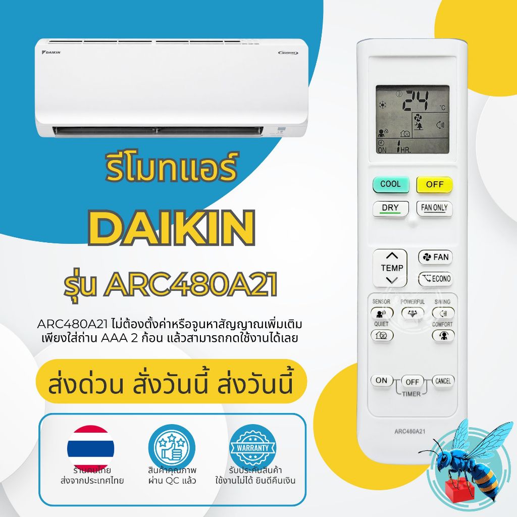 รีโมทแอร์ ไดกิ้น DAIKIN รุ่น ARC480A21ใช้กับแอร์ DAIKIN ได้หลายรุ่น ใช้งานได้เลยไม่ต้องตั้งค่า