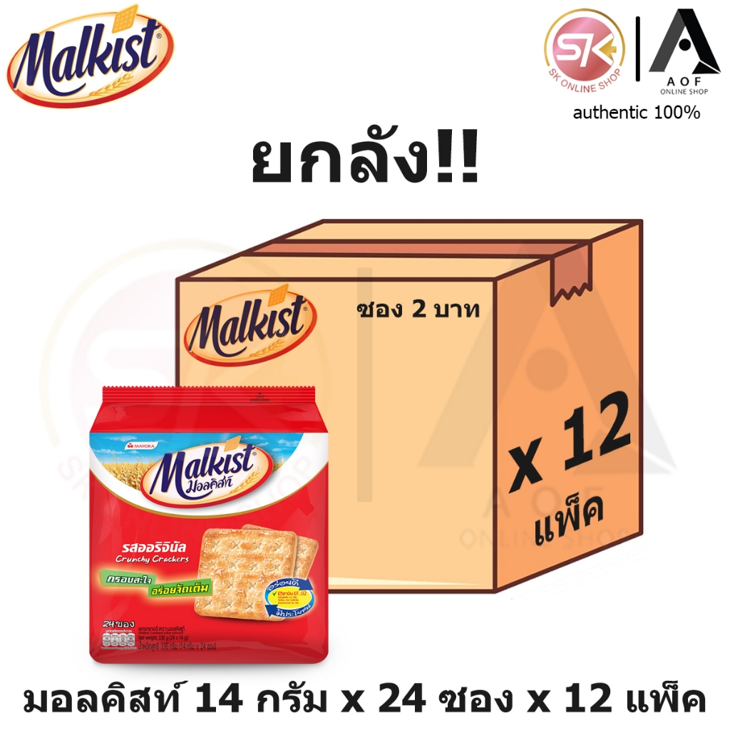 [ยกลัง] Malkist มอลคิสท์ แครกเกอร์ 14 กรัม x 24 ซอง x 12 แพ็ค