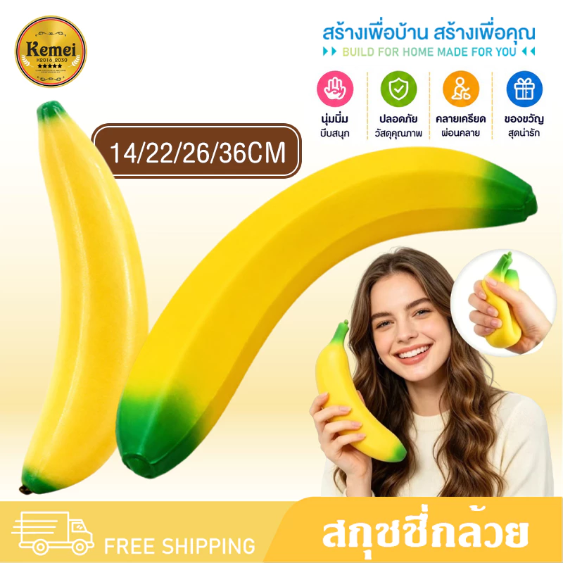 สกุชชี่ สกุชชี่กล้วย สกุชชี่ผลไม้ ของเล่น บีบเล่นคลายเครียด