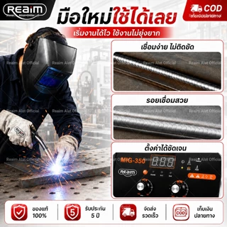 REAIM ตู้เชื่อมไฟฟ้า MIG ตู้เชื่อม 3 ระบบ เครื่องเชื่อม MIG/MMA/TIG-350 ตู้เชื่อมไฟฟ้า ไม่ต้องใช้ก๊าส