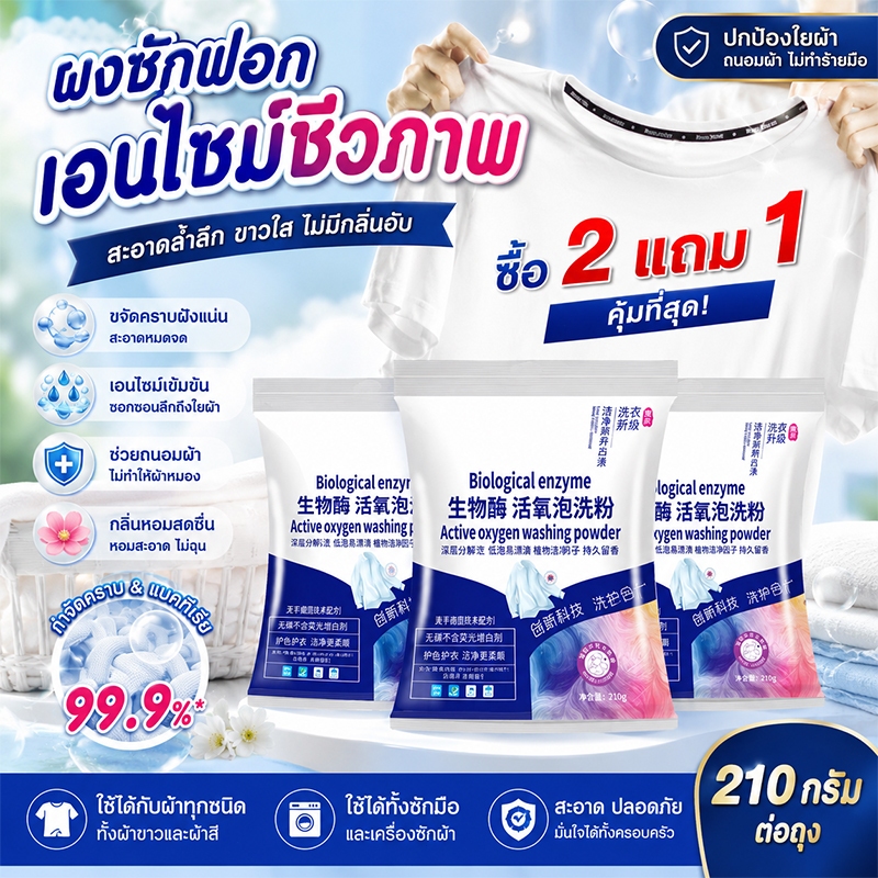 【ซื้อ 2 แถม 1 ฟรี】Mouxiang ผงซักฟอก ผ้าขาวสะอาด สูตรเข้มข้น ขจัดคราบฝังลึก หอมนาน 72 ชม สำหรับซักมือและเครื่องซักผ้า ฟอง