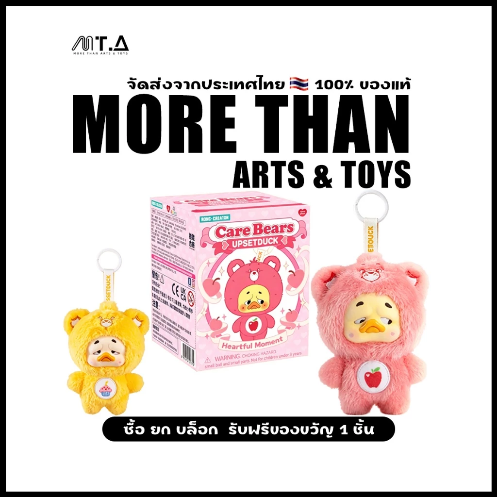 MORETHAN Arts&Toys Care Bears &UpsetDuck Heartful Moments Plush Keychain Blind Box（กด6ชิ้น=1box）