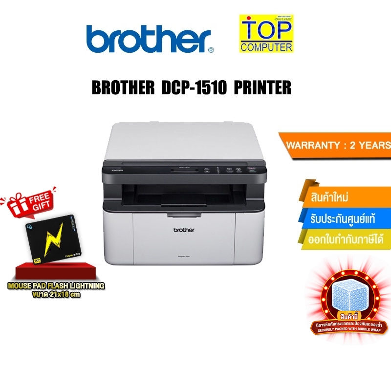 BROTHER Laser DCP-1510 PRINTER /ประกัน 2 Years