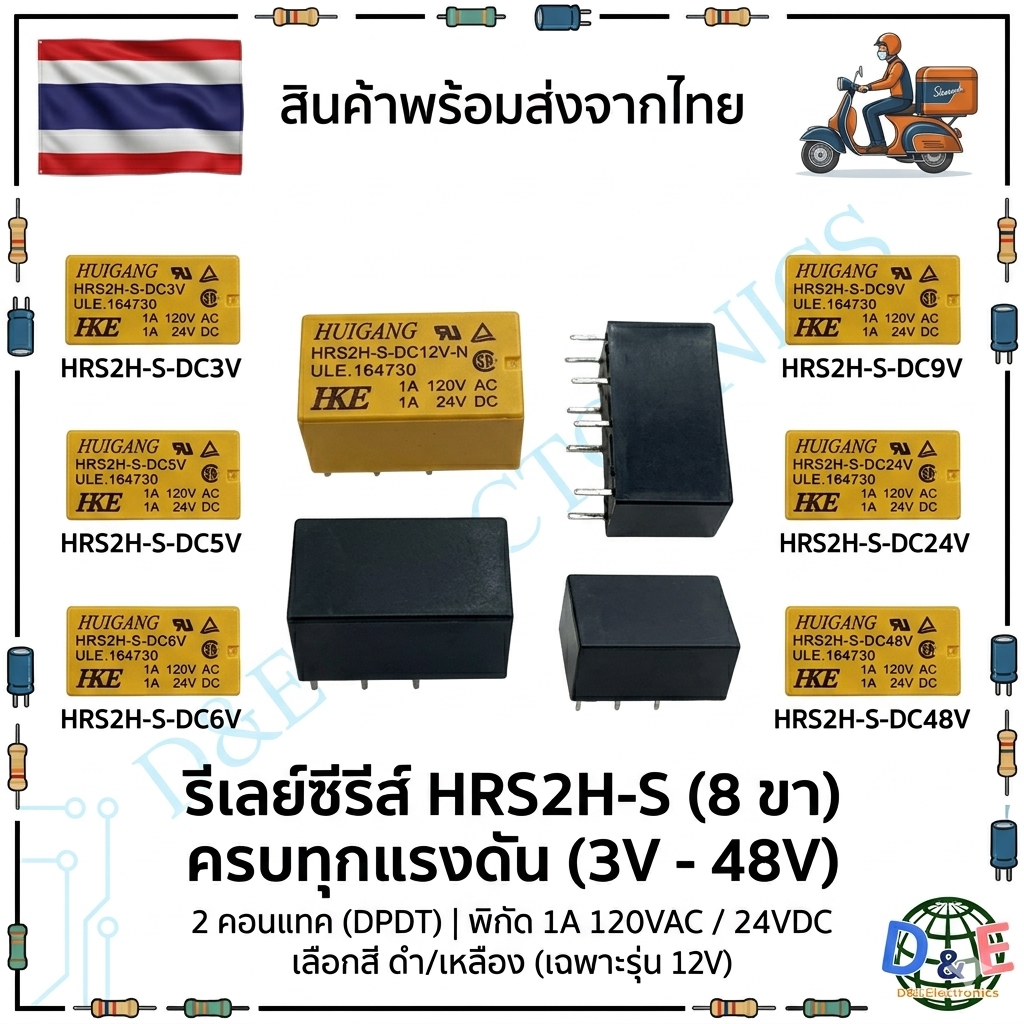 รีเลย์ Relay HRS2H-S-DC3V,5V,6V,9V,12V,24V,48V-8P  *พร้อมส่ง*  (1ชิ้น/1ออเดอร์)  *!SALES! พิเศษ*