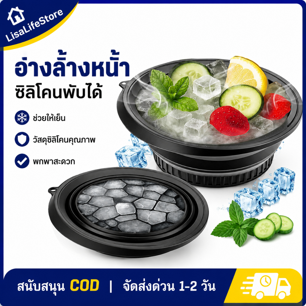 กะละมังพับได้ อ่างซิลิโคนประหยัดพื้นที่ แช่หน้าเย็นลดความร้อน พกพาสะดวกเหมาะสำหรับเดินทาง