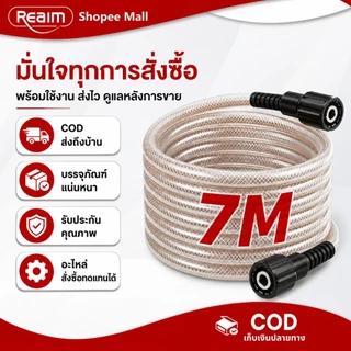 REAIM (ท่อน้ำออก 7 ม.) เครื่องฉีดน้ำแรงดันสูง ชุดอุปกรณ์ครบ ใช้งานได้ยาวนาน ล้างรถยนต์/อุปกรณ์ซักล้างแอร์