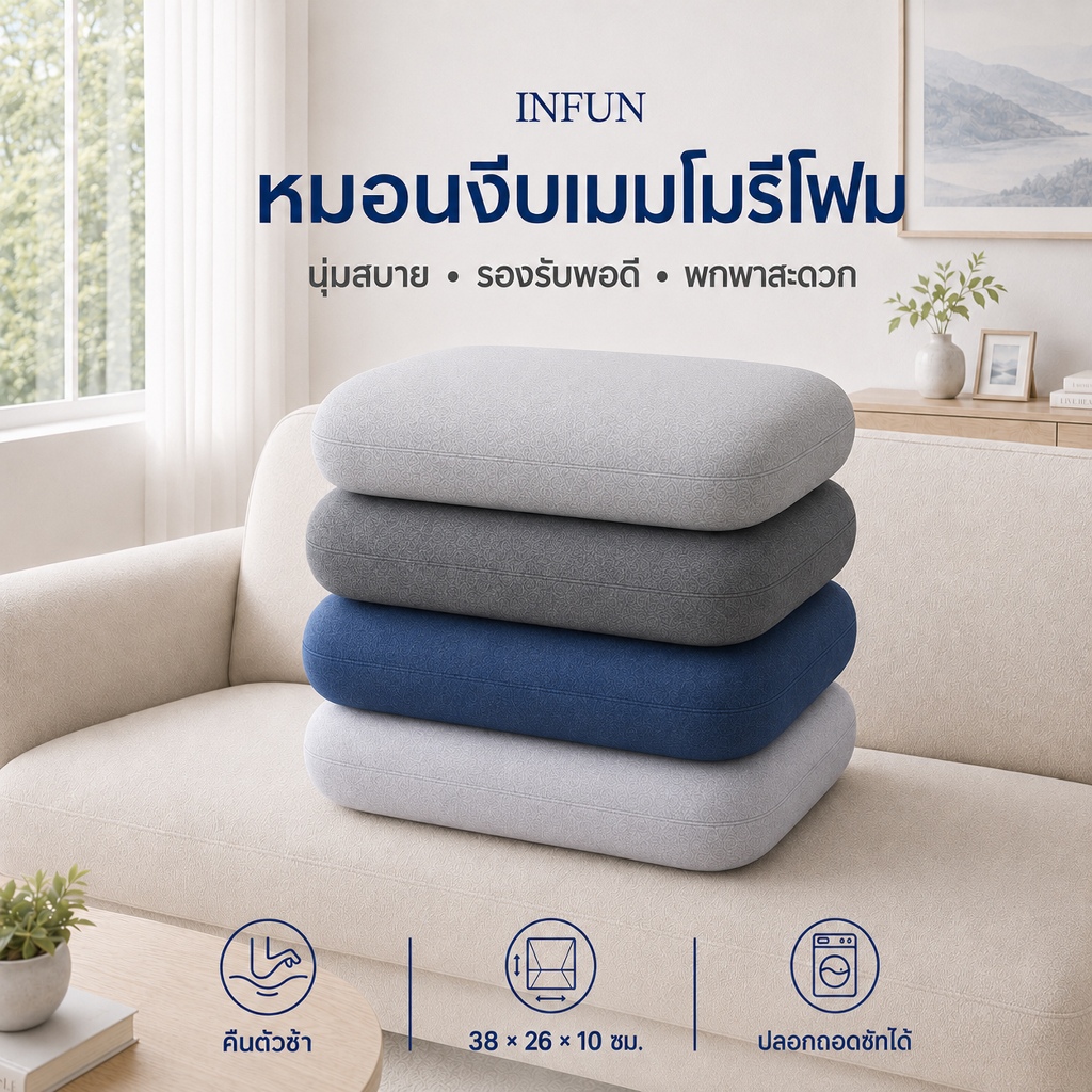 𝐈𝐍𝐅𝐔𝐍 หมอน หมอนเมมโมรี่โฟม หมอนยางพาราขนาดเล็ก รุ่น นุ่ม สบาย พับเก็บได้ น้ำหนักเบา พกพาสะดวก Nap Pillow ขนาด 15″×10″×4″
