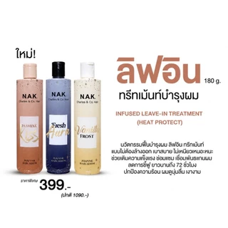 N.A.K. Hair Perfume Serum เอ็นเอเค เซรั่มผมหอม ติดทนยาวนาน 24 Hr ขนาด 30/180 ml