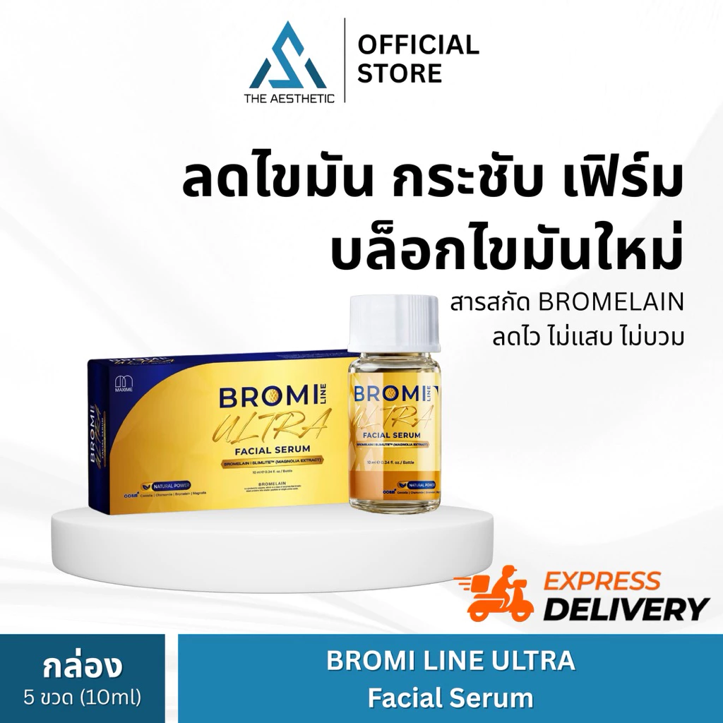BROMI LINE ULTRA by Maxime อย.ไทย ✅เช็คแท้ถูกชัวร์ [กล่อง5ขวด×10ml]