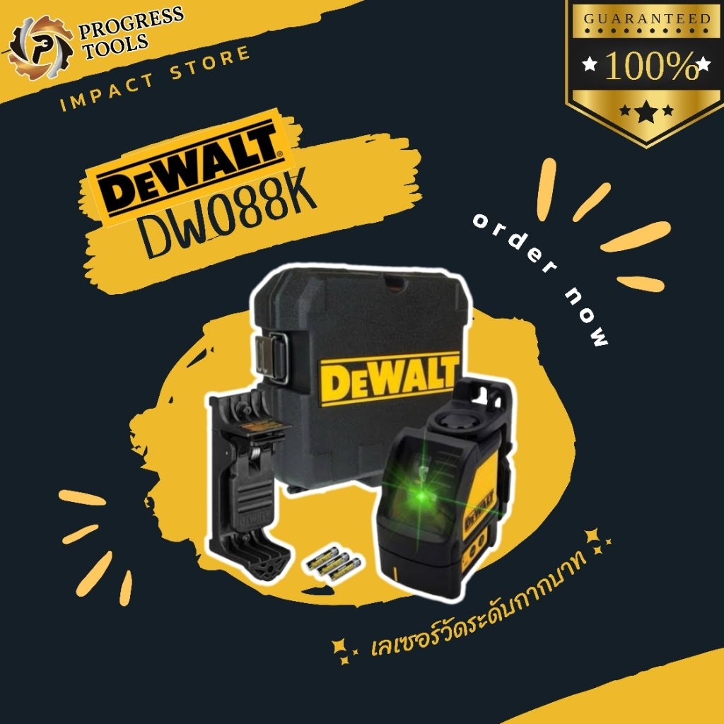 DEWALT เลเซอร์วัดระดับ รุ่น DW088k เเถมขาตั้ง พร้อมใช้งาน ประกัน 3 ปี