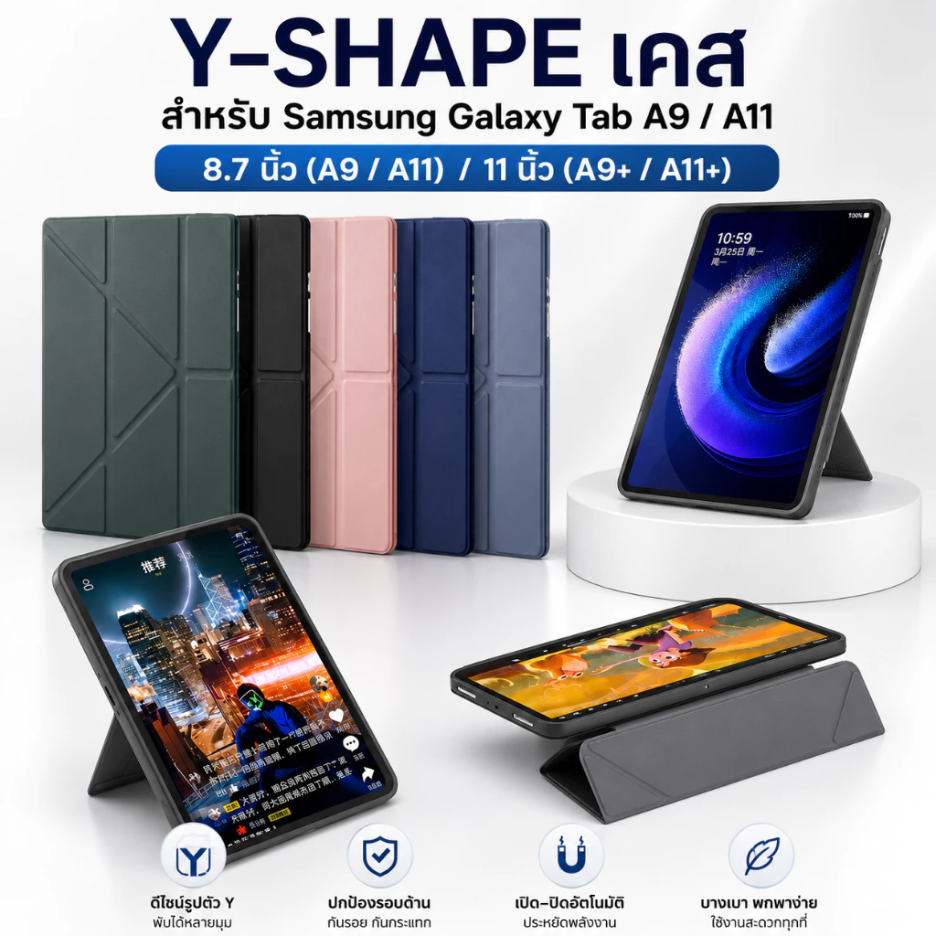 ✨ Y-SHAPE เคส สำหรับ Samsung Galaxy Tab A9/ A11 8.7 นิ้ว / Tab A9+ / A11+ 11 นิ้ว ✨