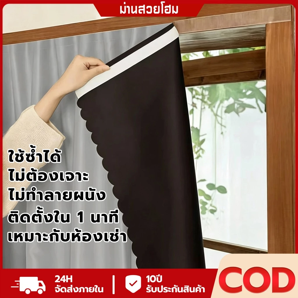 ผ้าม่าน ผ้าม่านตีนตุ๊กแก กันแสงUV 100% ผ้าม่านกันแสง สไตล์มินิมอล ม่านประตู ติดตั้งง่าย พร้อมส่ง
