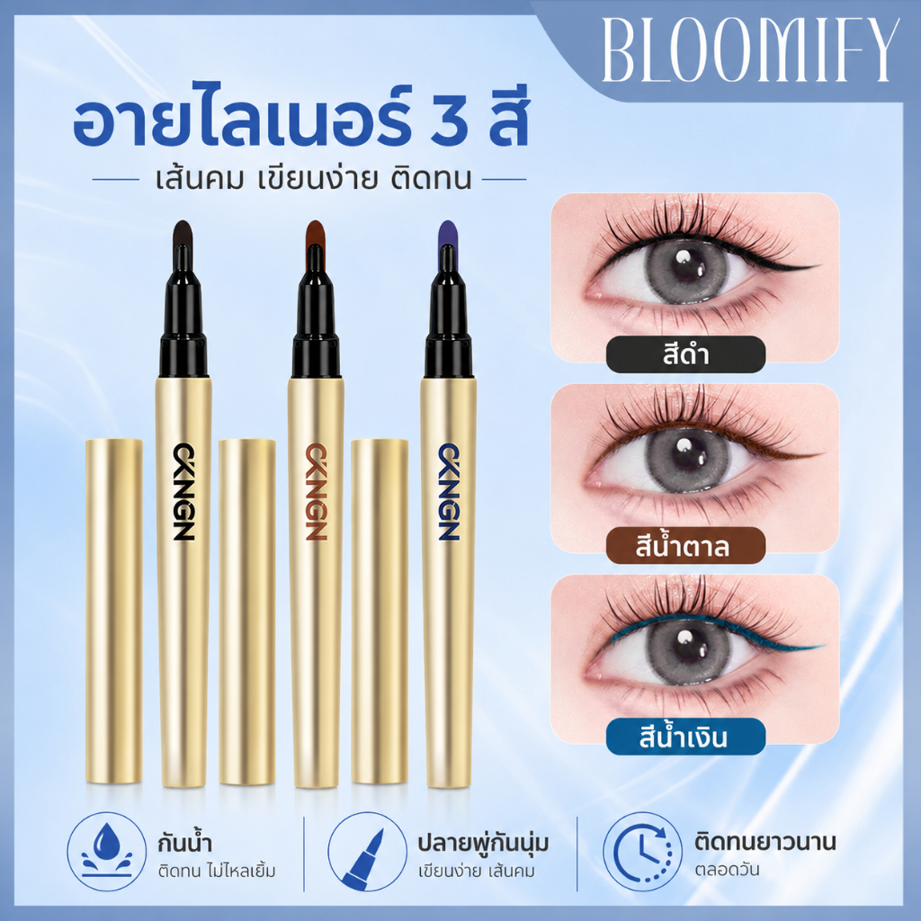 BLOOMIFY ดินสอเขียนคิ้ว กันน้ำ ติดทนนาน