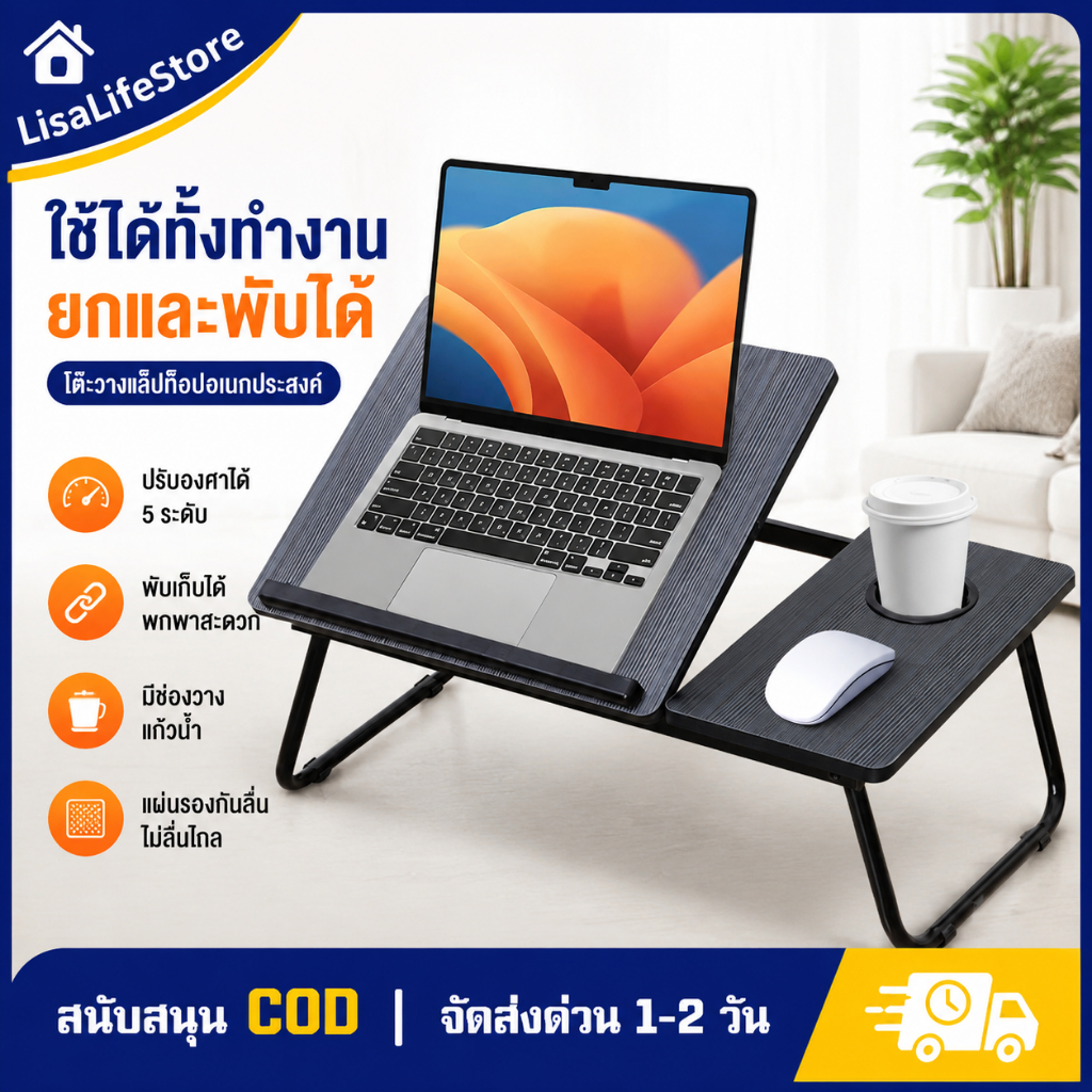 โต๊ะพับอเนกประสงค์สำหรับโน้ตบุ๊ก ปรับระดับได้ พร้อมช่องวางเมาส์และแก้วน้ำ ขาอลูมิเนียมแข็งแรง พับเก็บง่าย
