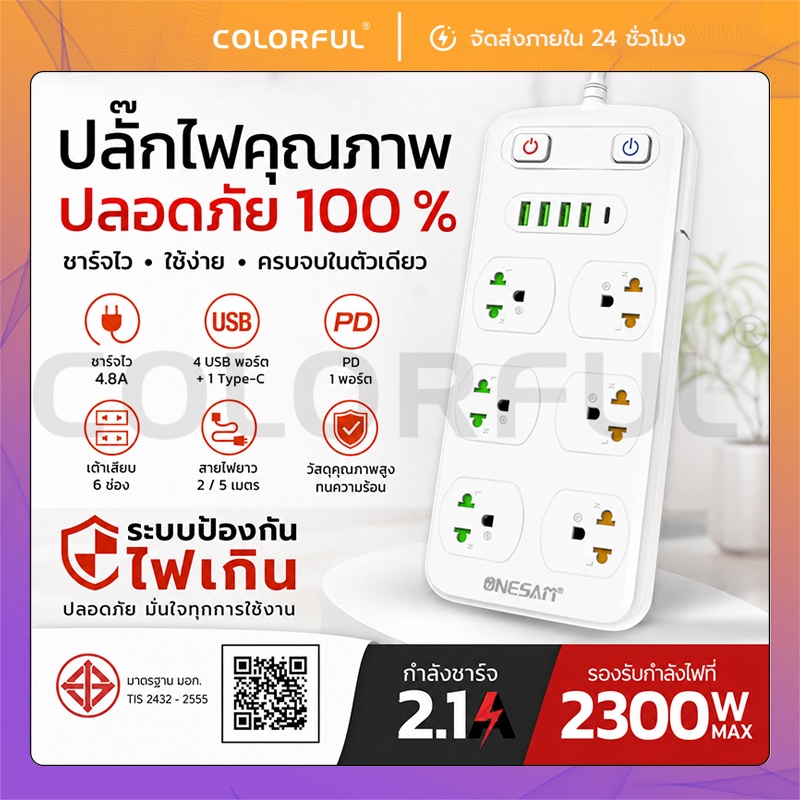 ปลั๊กไฟ ONESAM รุ่น OS-U07 4 USB Charger พอร์ต และ 1 PD พอร์ต ชาร์จไว 2.1A สายยาว 2 เมตร