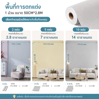 สติ๊กเกอร์ติดผนัง PVC Wallpaper แบบมีกาวในตัว วอลเปเปอร์ผ้าลินิน สำหรับตกแต่งผนัง ติดตั้งง่าย