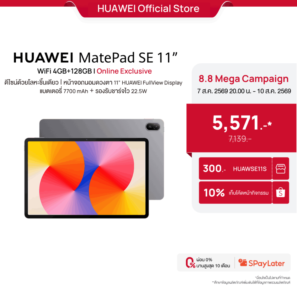 HUAWEI MatePad SE 11" แท็บเล็ต จอแสดงผล FullView สบายตา 11 นิ้ว