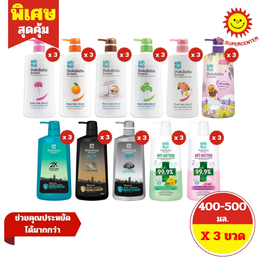 [ 3 ขวด ] Shokubutsu โชกุบุสซึ ชาวเวอร์ ครีม ครีมอาบน้ำ ขนาด 400 มล. (3ขวด) 11 สูตร [ 3 ขวด ] Shokubutsu โชกุบุสซึ ชาวเว