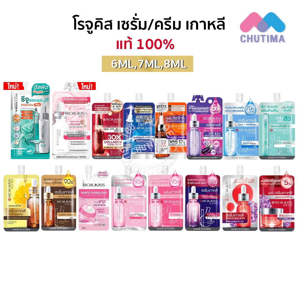 (1 ซอง) โรจูคิส เซรั่ม แบบซอง ครบทุกสูตร ROJUKISS Poreless Serum / Spotless Serum / Ampoule Serum 6/