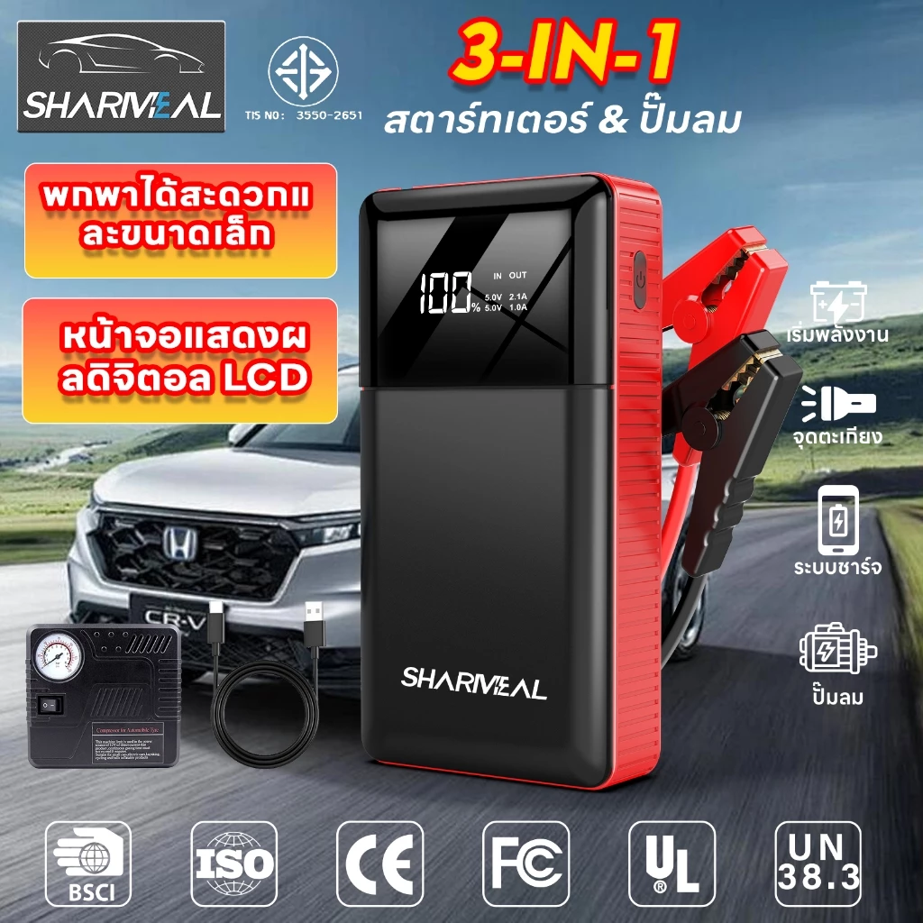 Sharmeal พกพา อุปกรณ์ช่วยสตาร์ทรถ แบตเตอรี่ทนทานชาร์จผ่าน USB ตัวเลือกแรกสำหรับรถใช้ในครอบครัว จั๊มสตาร์ท