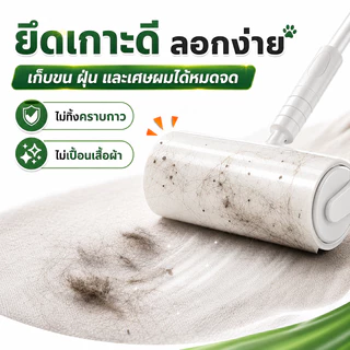 BaanBaan ลูกกลิ้งเก็บขน ขนาด24cm ที่กลิ้ง+10 ม้วนกาว ลูกกลิ้ง ลูกกลิ้งกระดาษกาว ลูกกลิ้งเก็บฝุ่น ลูกกลิ้งทําความสะอาด