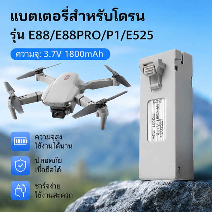 E88 / E99 / E88PRO / P1 / K3 / E525 / P5 / P8 แบตเตอรี่ลิเธียม 1800mAh ใช้สําหรับเครื่องบินรุ่นที่มี