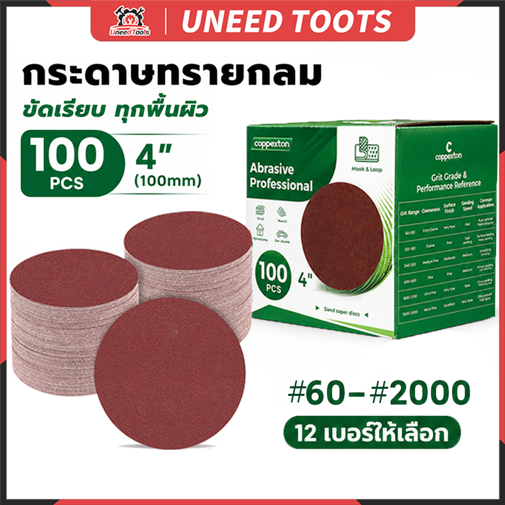 กระดาษทรายกลมหลังสักหลาด 4 นิ้ว 100 แผ่น P60-P2000 กระดาษทรายแปะ แถมฟรีแป้นจับ + แกนเพลา สำหรับขัดไม้ โลหะ รถยนต์