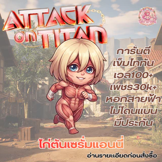 การ์ดเกมไก่ตัน attack on titan revolution