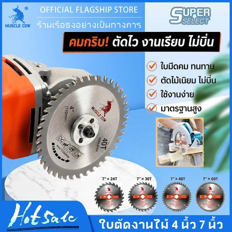 MUSCLE COW ใบเลื่อยวงเดือน ใบตัดวงเดือน 4นิ้ว/7นิ้ว ใบเลื่อย ใบตัดไม้ เลื่อยตัดไม้ ฟันคาร์ไบด์คมกริบ 24, 30, 40, 60ฟัน