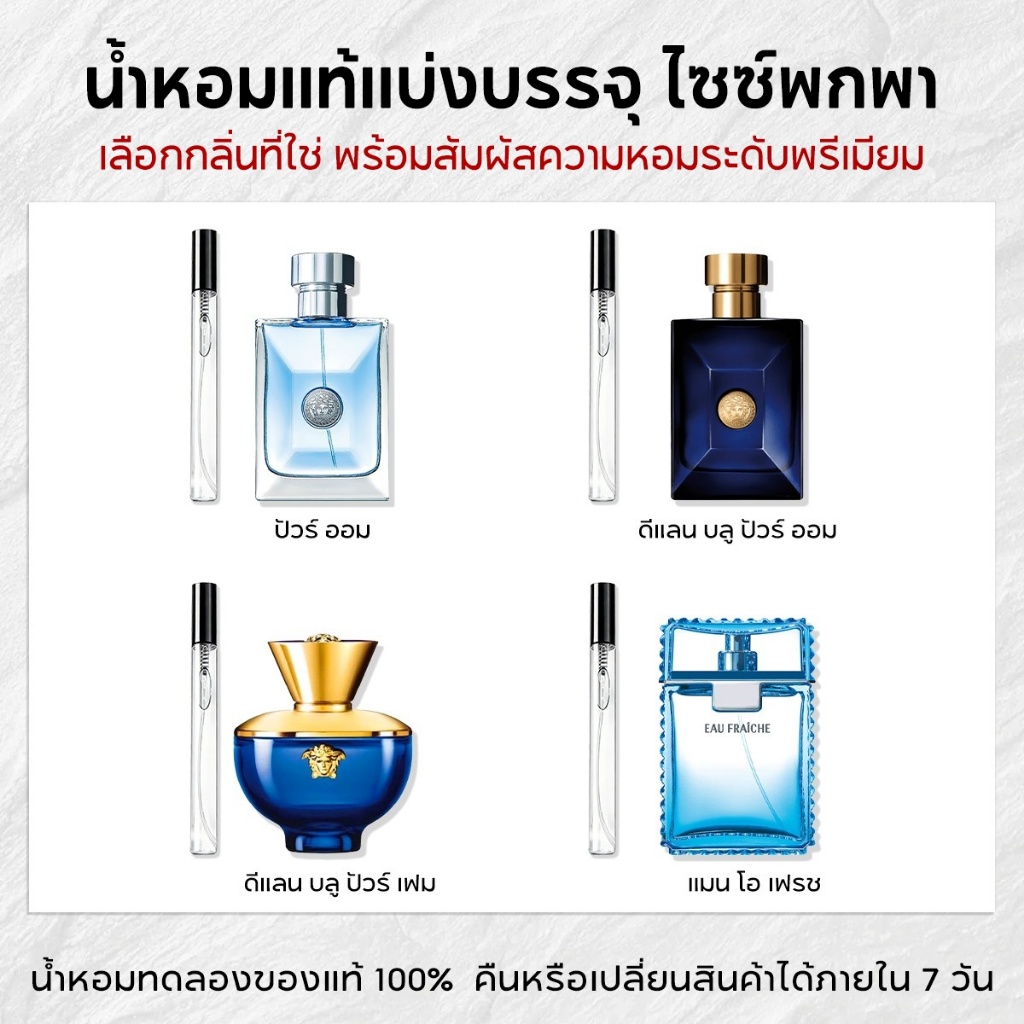 น้ำหอมพกพาขนาด 10ml Pour Homme & Man Eau Fraiche & Dylan Blue EDT น้ำหอมผู้ชาย น้ำหอมผู้หญิง