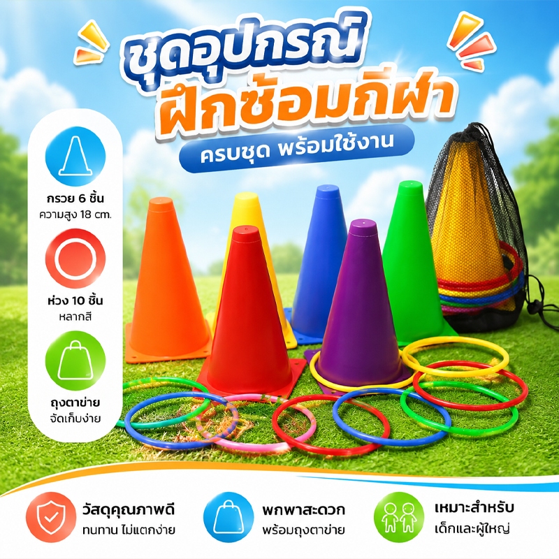 ของเล่นเกมโยนแหวนสำหรับเด็ก ชุดโยนแหวนลงกรวย เล่นได้ทั้งในบ้านและกลางแจ้ง สนุกสนาน พร้อมฝึกทักษะเด็กได้