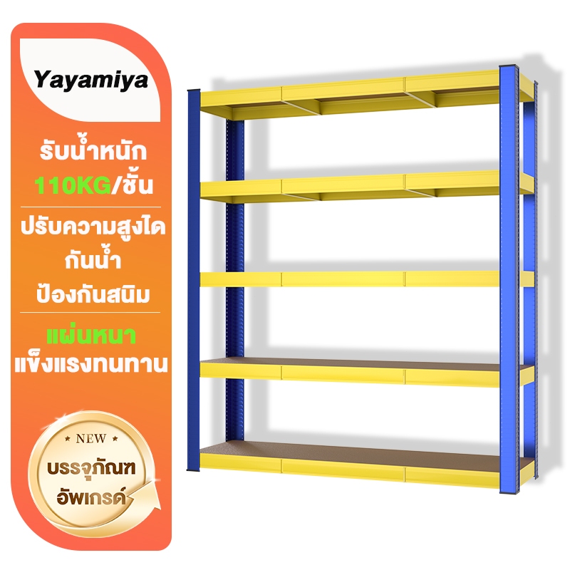 YYM👑ปรับได้ ชั้นวางของ 4/5ชั้น ชั้นวางของเหล็ก เหล็ก+ไม้ ไร้สลักเกลียว  ชั้นวางเหล็กหลายชั้น ชั้นวาง