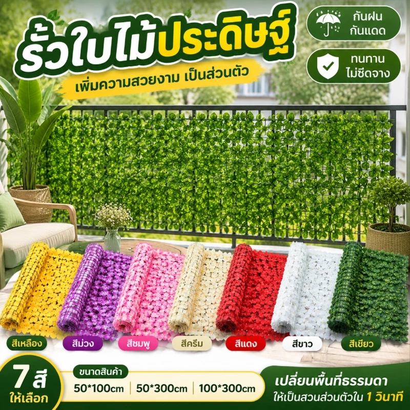 【สามารถใช้ได้ 10 ปี】รั้วใบไม้ประดิษฐ์ ถอดได้ ประกอบฟรีใบไม้เทียมติดผนัง ลานกลางแจ้ง ตกแต่งสวน