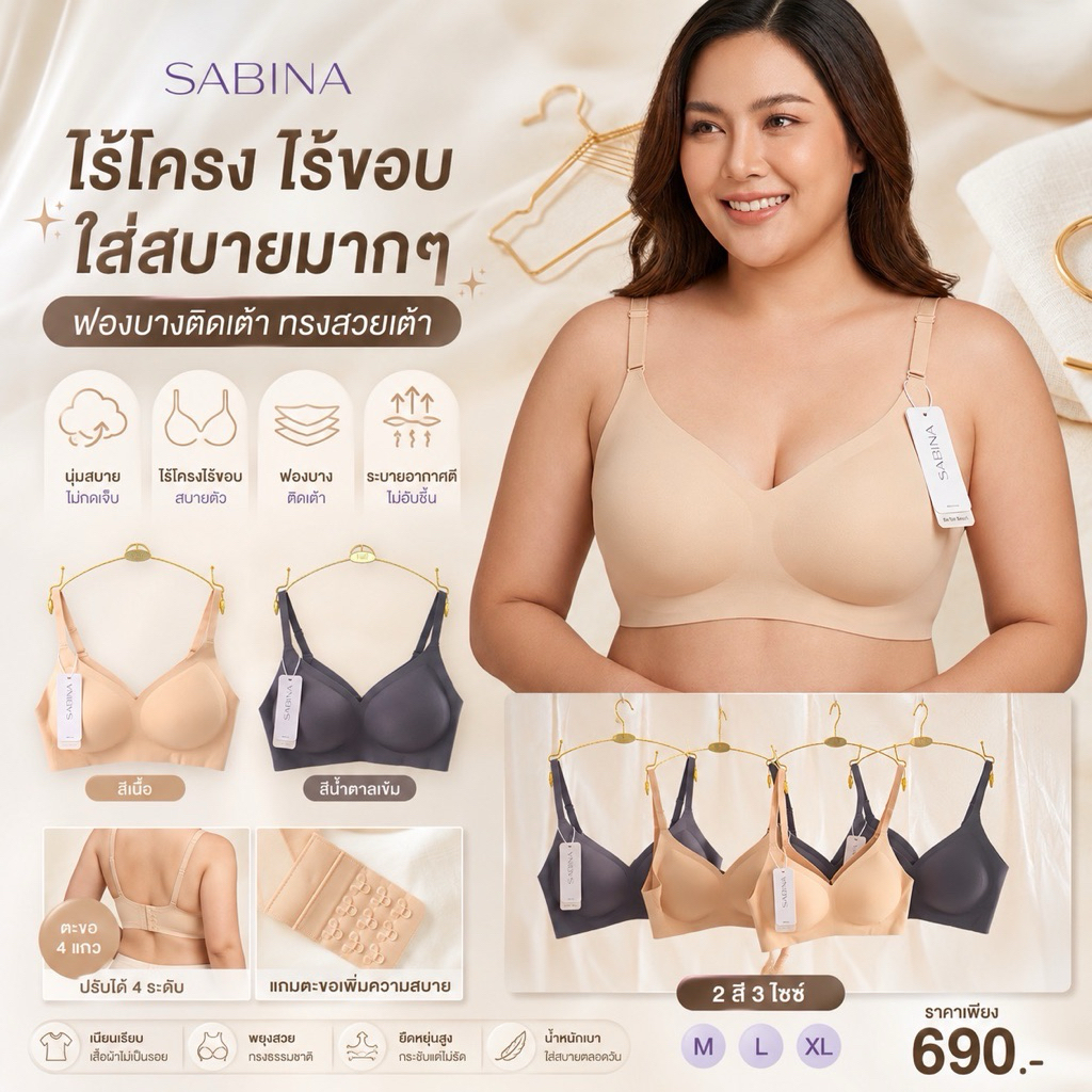 Sabina NBD24004 NBK23002 เสื้อชั้นในไม่มีโครง ไม่ดันทรง ฟองนม25%