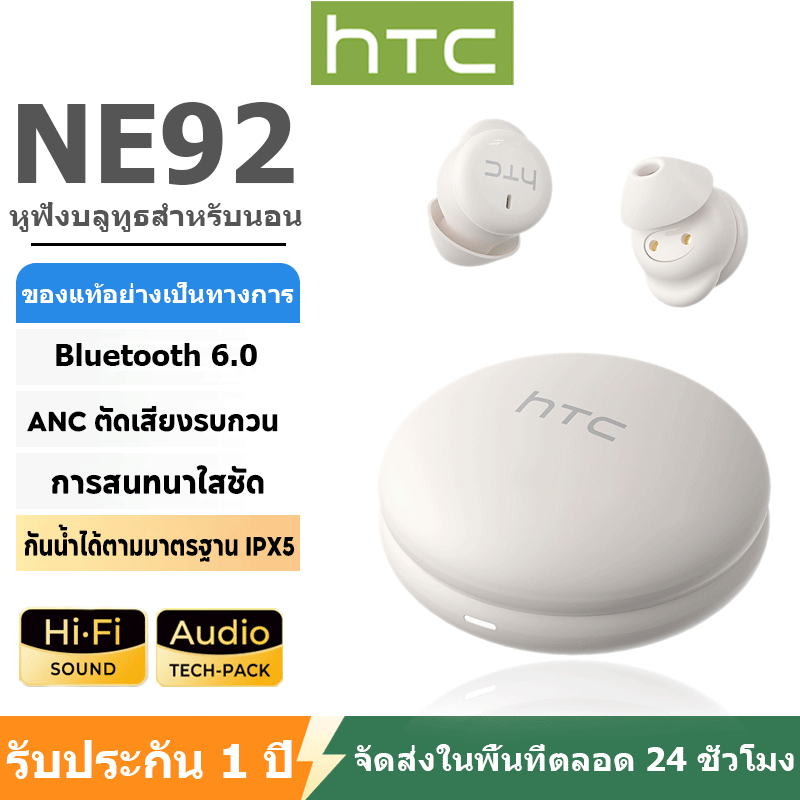 หูฟังบลูทูธช่วยนอน HTC NE92 ชิปบลูทูธ 6.0 แบบใส่หูสบายสำหรับนอนตะแคง หูฟังไร้สายช่วยนอน เกมมีค่าความหน่วงต่ำ เสียงคุณภาพ