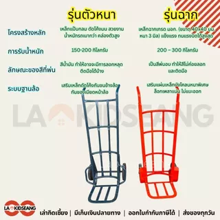 รถเข็นของหนัก มีปีก หลังโค้ง หลังตรง ล้อแม็กซ์10นิ้ว มีเก็บเงินปลายทาง